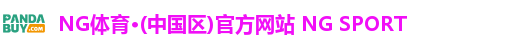 NG体育
